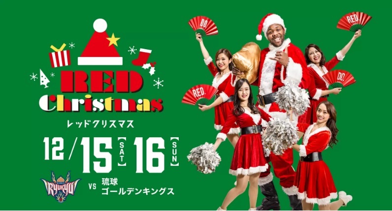 名古屋ダイヤモンドドルフィンズは15日（土）、16日（日）に「レッドクリスマス」を開催