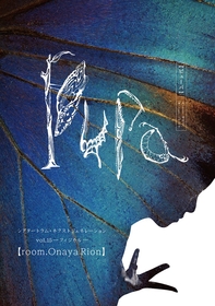 「シアタートラム・ネクストジェネレーション」vol.15 －フィジカル－ room.Onaya Rion『Pupa』を上演　vol.16 －演劇－ には、くによし組の選出が決定