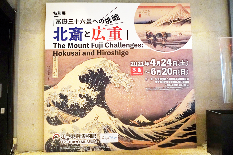 葛飾北斎の《冨嶽三十六景》全46図と、北斎に対抗心を燃やした歌川広重