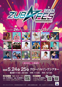 配信で活躍するアーティストと音楽シーンで活躍するアーティストが競演　『ZUBA☆FES 2025』の開催が決定