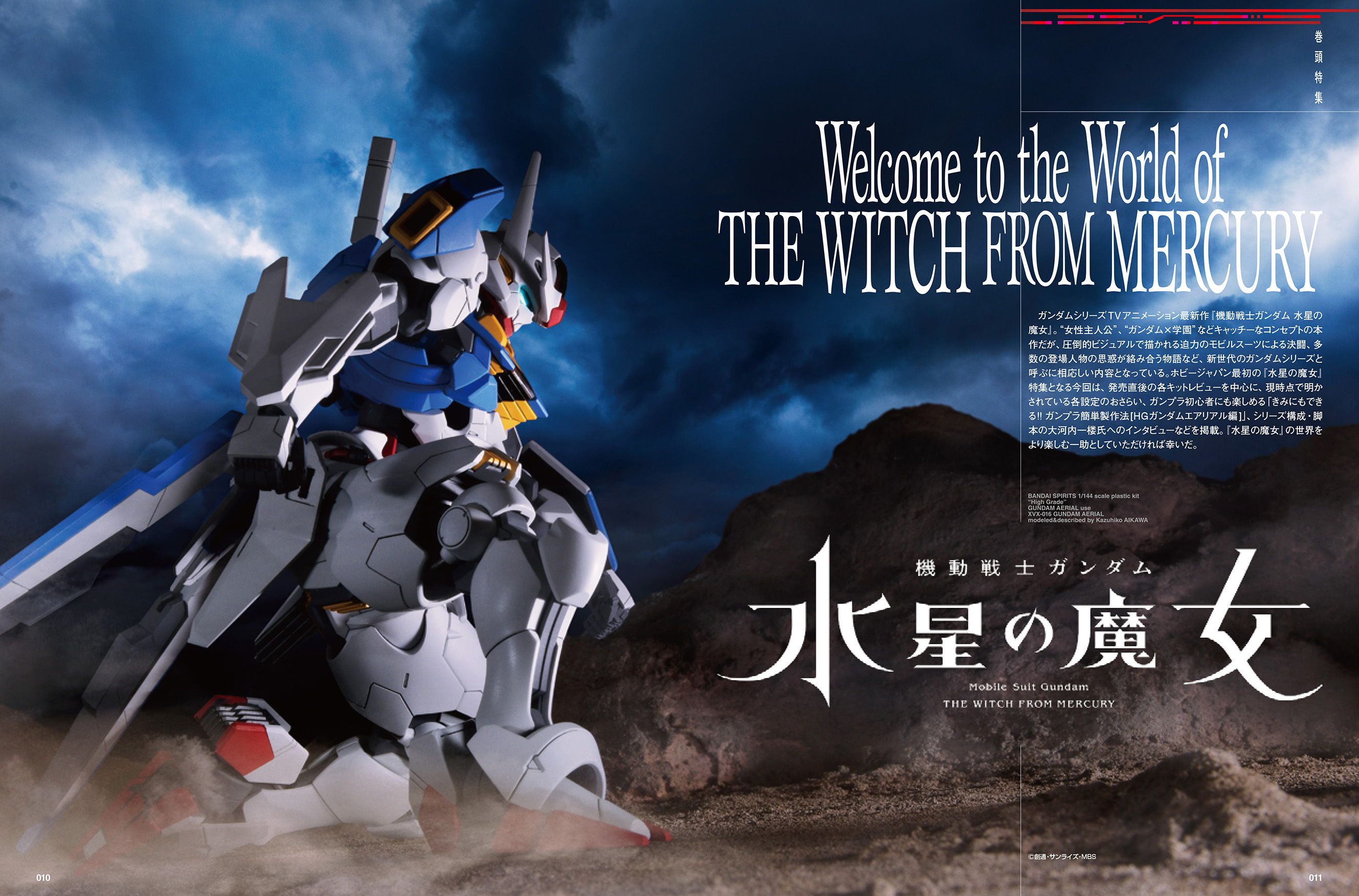 （C）サンライズ　（C）創通・サンライズ　（C）創通・サンライズ・MBS