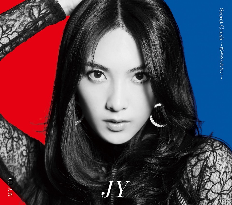 JY「Secret Crush 〜恋やめられない〜 / MY ID」初回盤