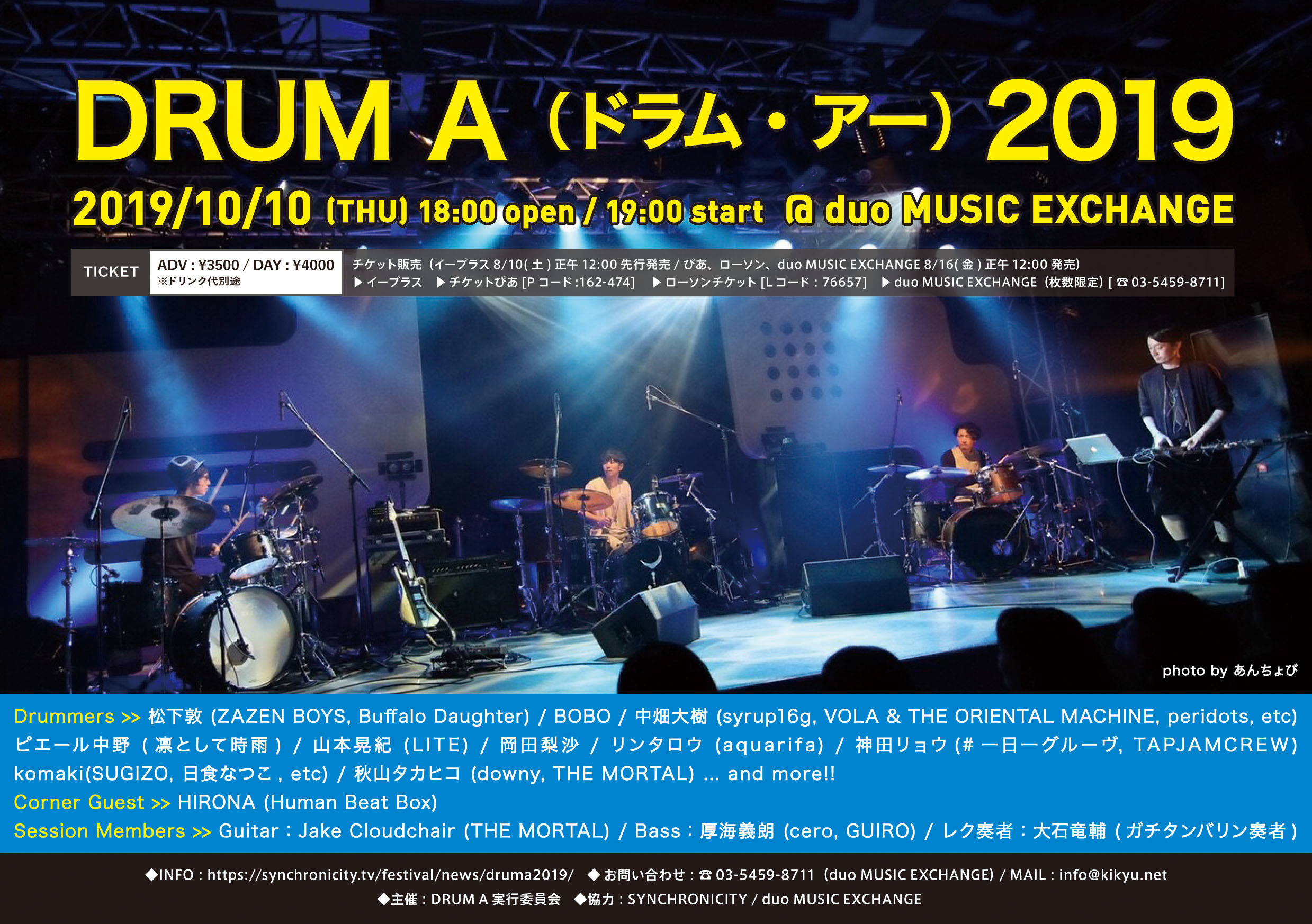 『DRUM A（ドラム・アー） 2019』