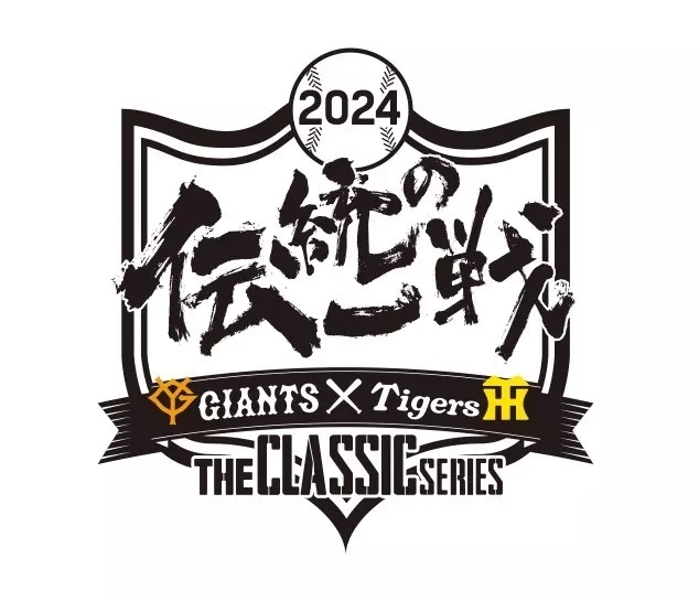 伝統の一戦