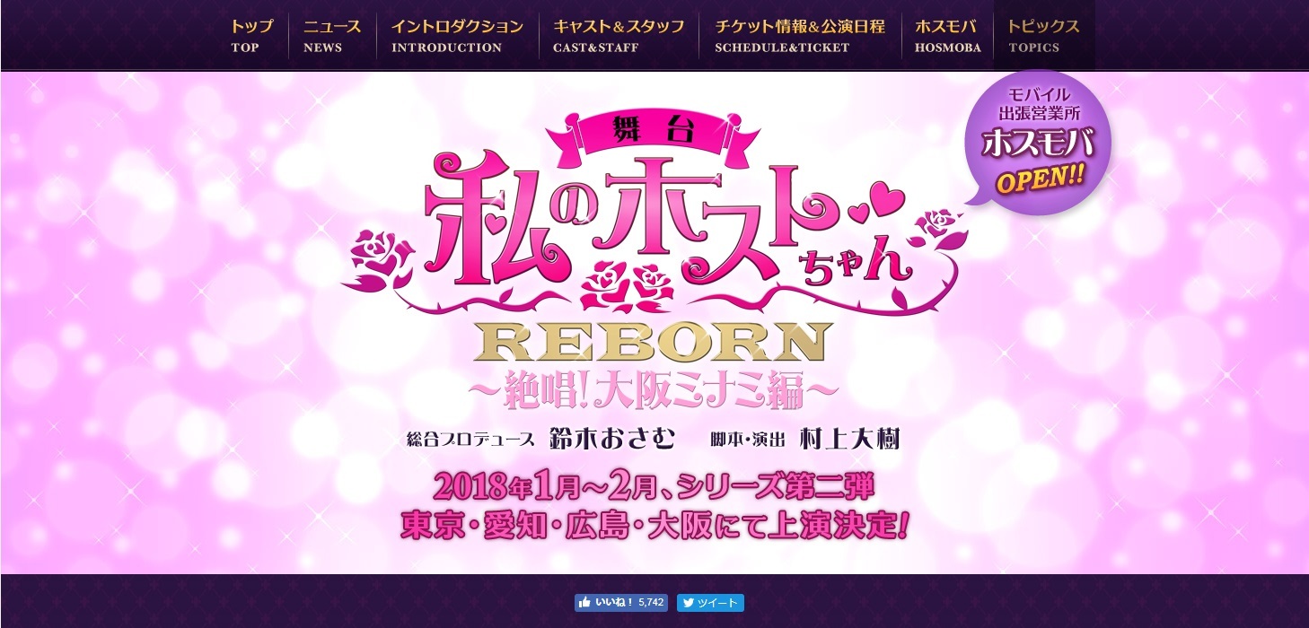 Amazon.co.jp: 舞台 私のホストちゃん REBORN ～絶唱!大阪ミナミ