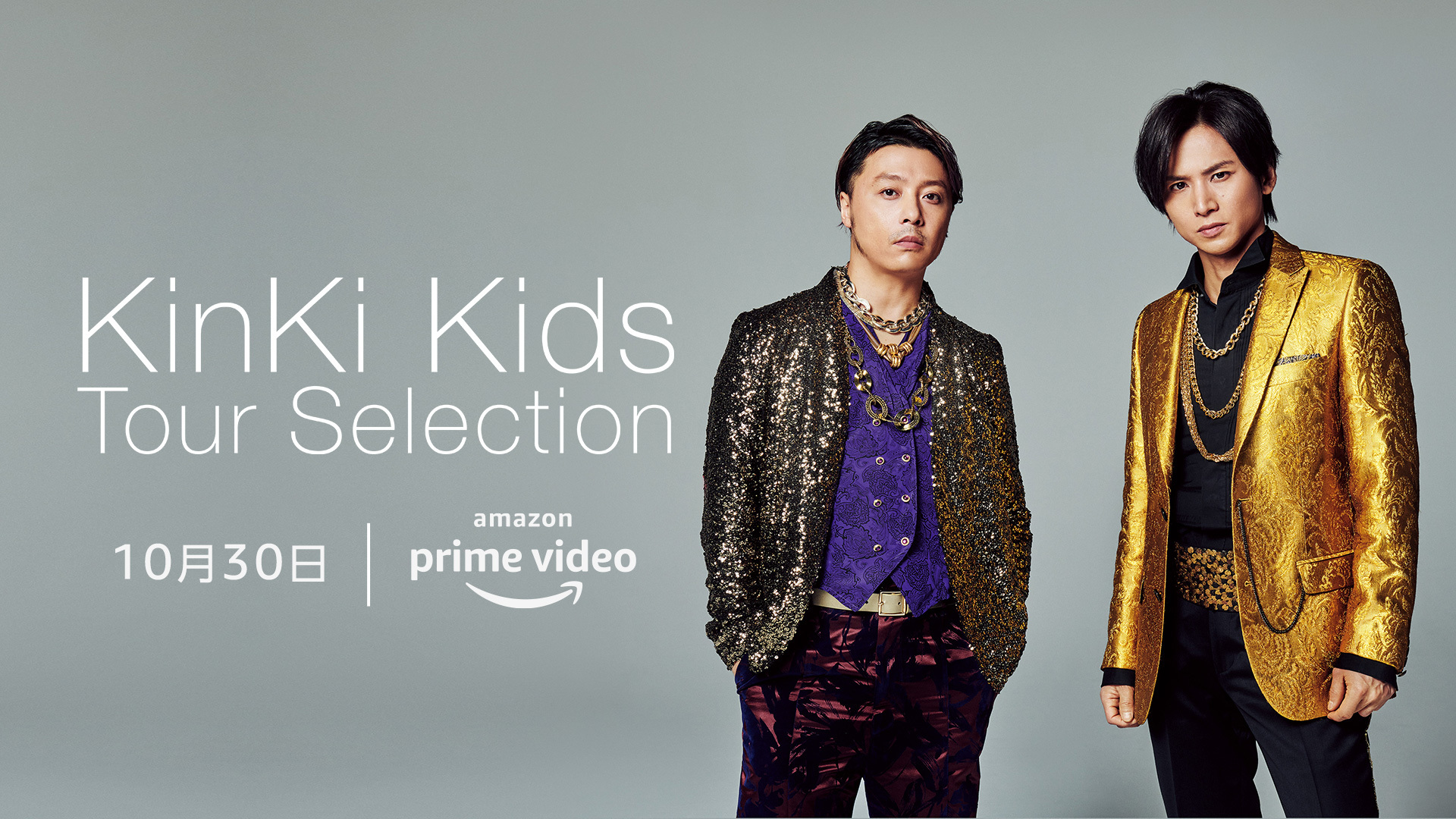 KinKi Kids、映像作品13タイトルをAmazon Prime Videoで独占配信 ...