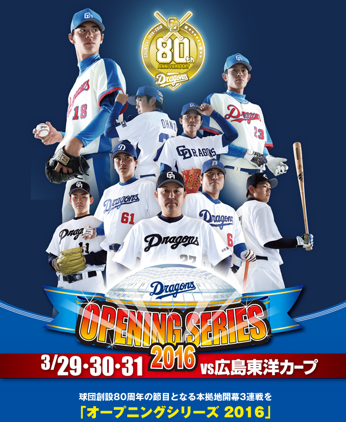 中日ドラゴンズ創立80周年記念~ 強竜列伝 投手編 [DVD] - DVD