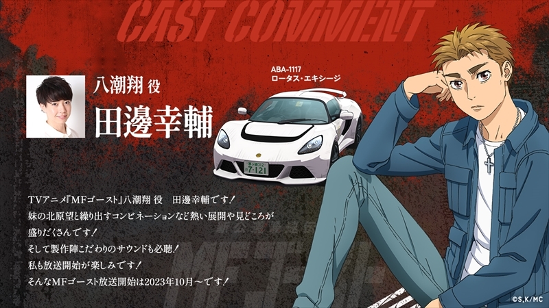 Initial D -product-  アニメ『MFゴースト』公式サイト