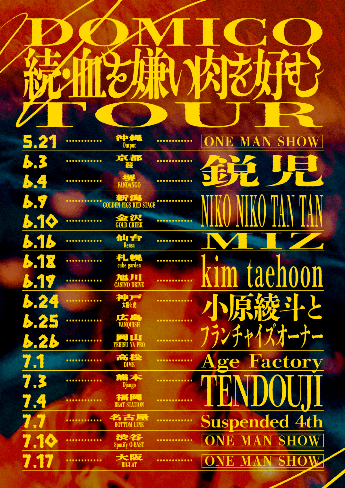 ドミコがAge Factory、TENDOUJIと対バン 『続・血を嫌い肉を好む TOUR』ゲストバンド最終発表 | Musicman