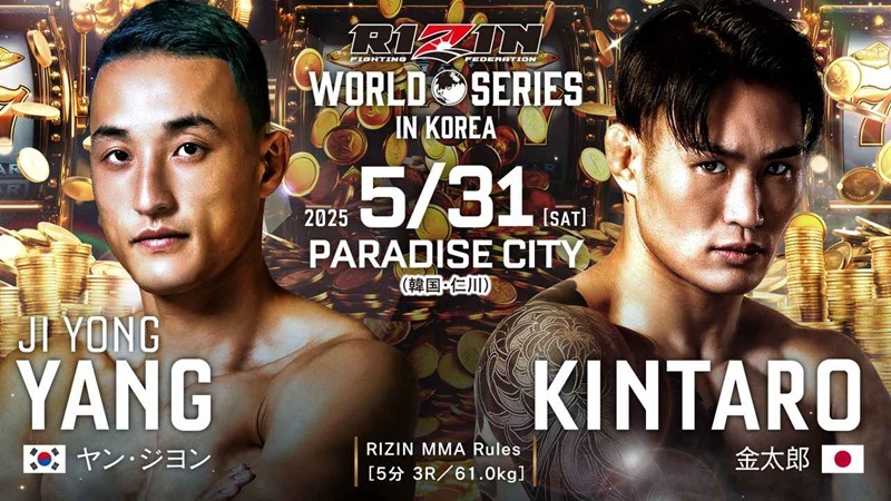 ヤン・ジヨン vs. 金太郎