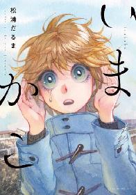 ふつうが一番幸せに決まってる ふつうの恋子ちゃん コミック1巻を期間限定無料配信中 Spice エンタメ特化型情報メディア スパイス