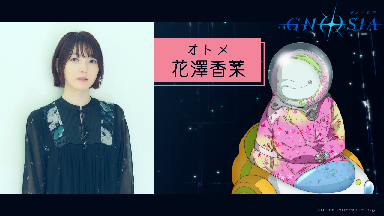 オトメ　CV：花澤香菜 (C)Petit Depotto/Project D.Q.O.