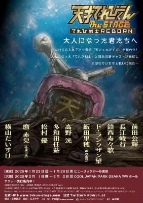 前田公輝 高野洸 麿赤兒 横山だいすけ らが出演 Nhk 天才てれびくん の舞台化 天才てれびくん The Stage てれび戦士reborn 上演決定 Spice エンタメ特化型情報メディア スパイス