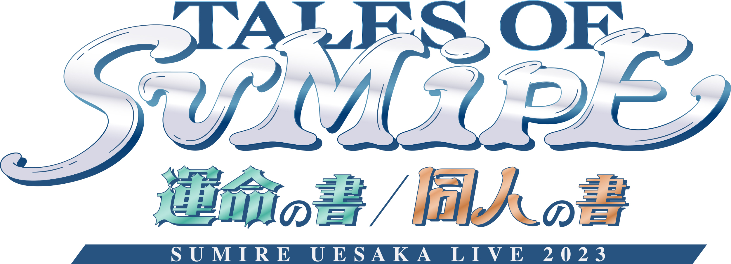 『SUMIRE UESAKA LIVE 2023 TALES OF SUMIPE 運命の書／同人の書』