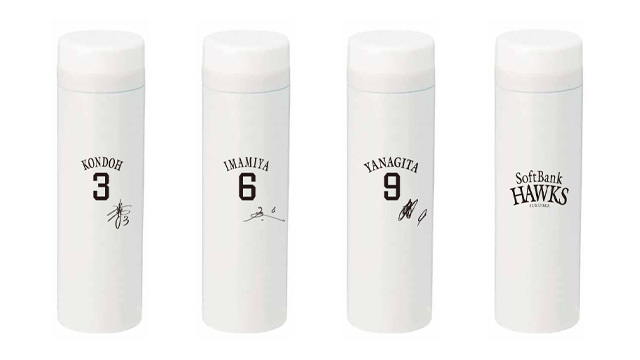 白星ステンレスボトル（サインは左から近藤選手、今宮選手、柳田選手のもので、一番右は裏面）。容量は300ml