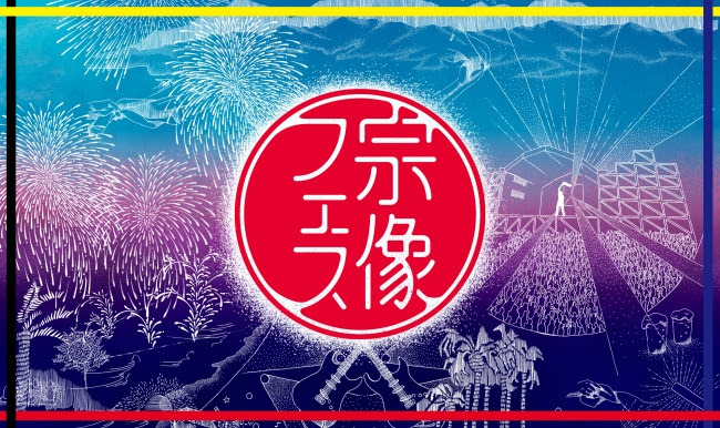 氣志團 Kreva Misia 山本彩ら 宗像フェス 第1弾ラインナップ発表 Spice エンタメ特化型情報メディア スパイス