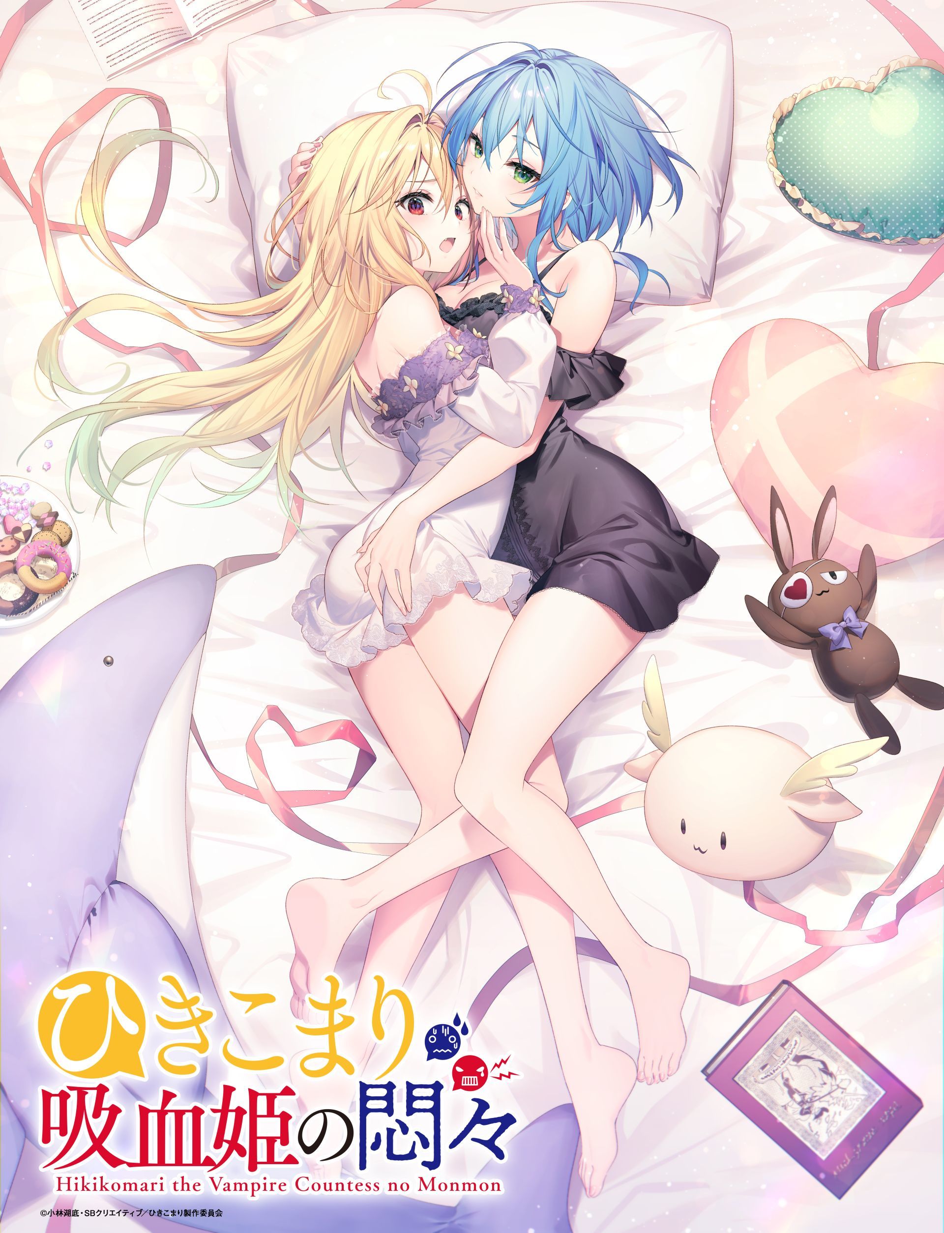 りいちゅ描き下ろしイラスト （C）小林湖底・SB クリエイティブ／ひきこまり製作委員会