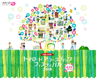 神戸『トアロード・アコースティック・フェスティバル 2018』 出演アーティスト第一弾に広沢タダシら11組発表