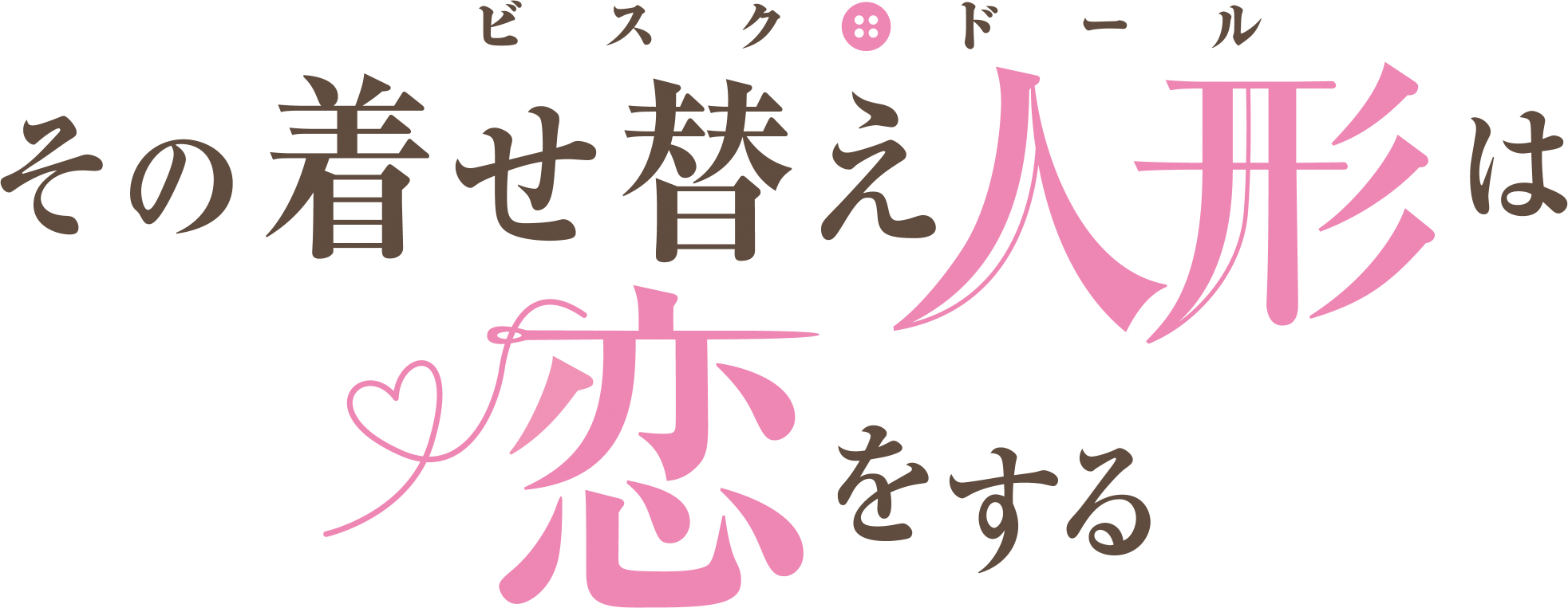 (C)福田晋一/SQUARE ENIX·「着せ恋」製作委員会