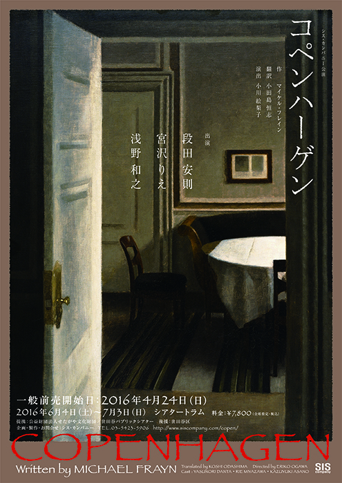 『コペンハーゲン』