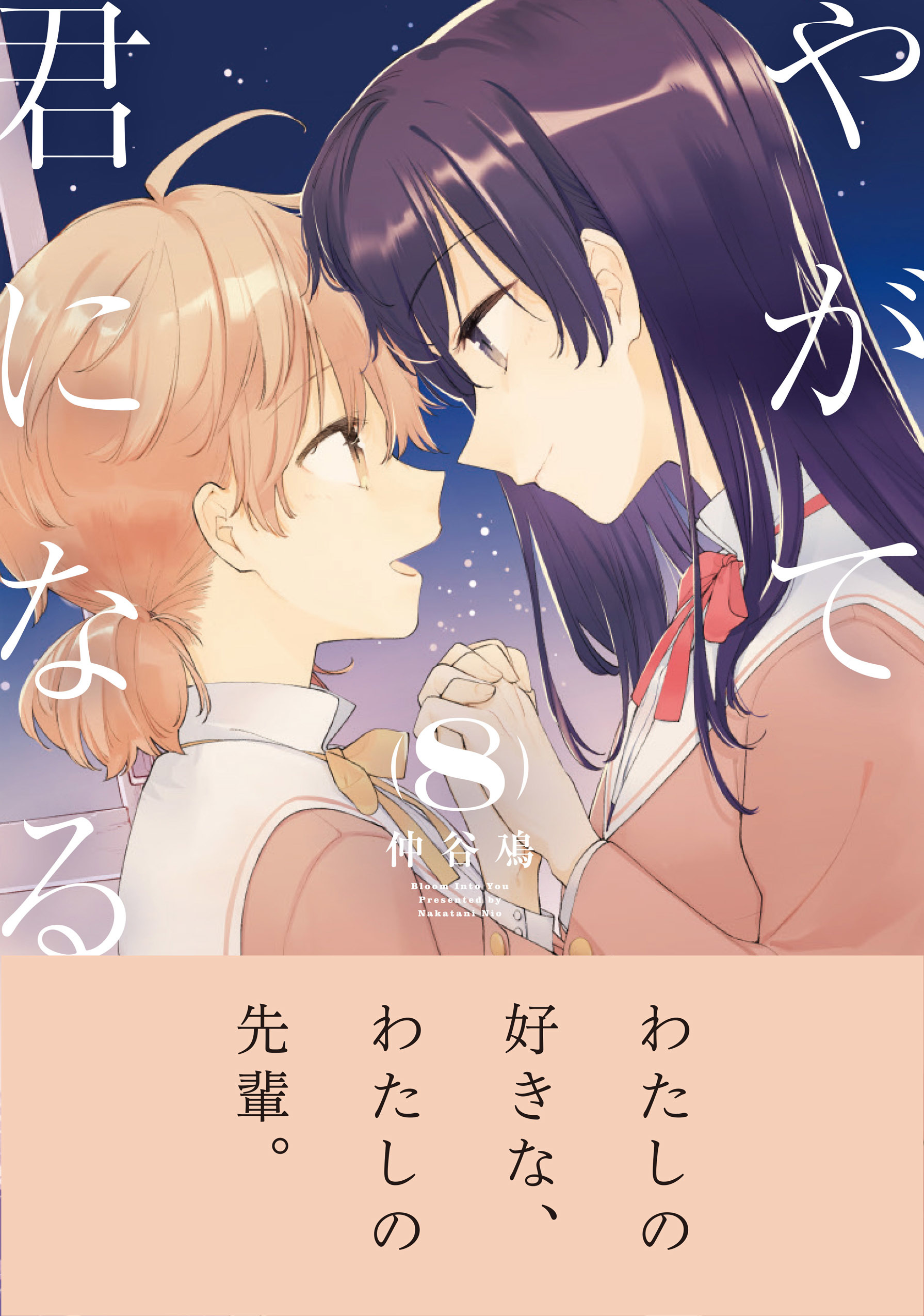 やがて君になる」完結、画集発売や舞台のアンコールなど関連企画