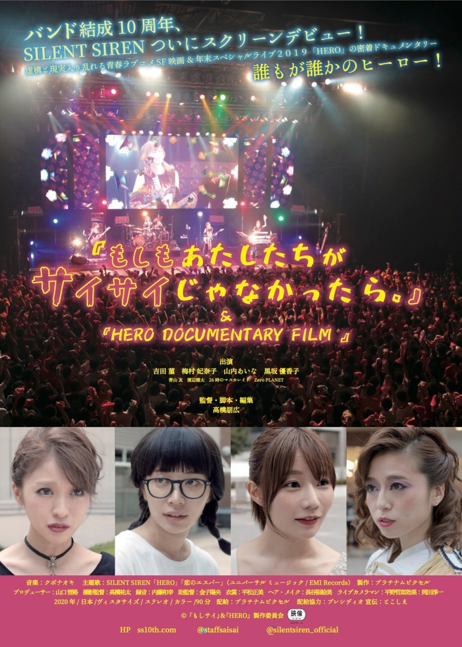 Silent Siren 映画 もしもあたしたちがサイサイじゃなかったら Hero Documentary Film 9月に上映決定 Spice エンタメ特化型情報メディア スパイス