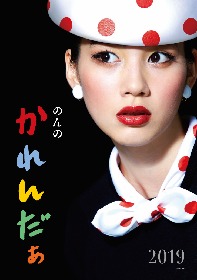 のん、中原淳一とコラボした2019年カレンダーを発売　「中原さんの描く美しく気高い女性に近付けていたらいいな」