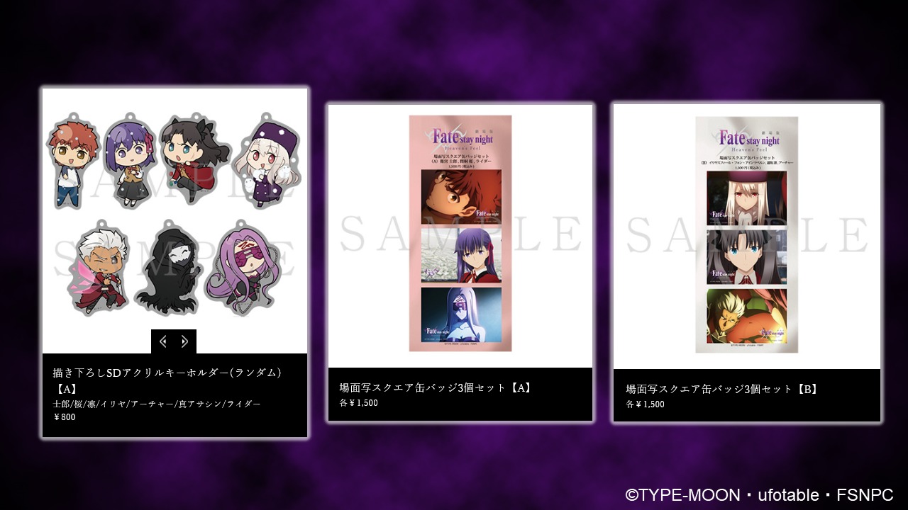 劇場版「Fate/stay night [Heaven's Feel]」Ⅱ.lost butterfly初日