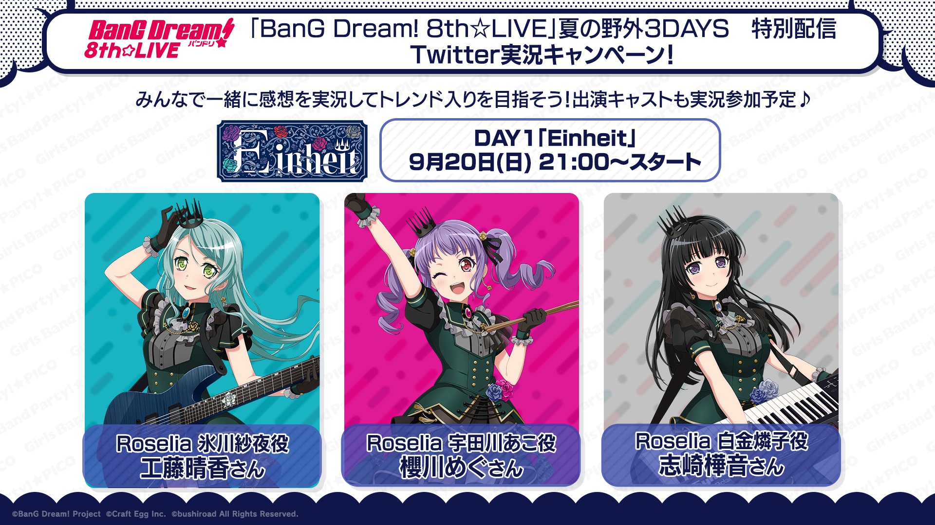 Bang Dream 8th Live 夏の野外3days特別配信でキャストの実況が決定 出演者はもちろん日替わり Spice エンタメ特化型情報メディア スパイス