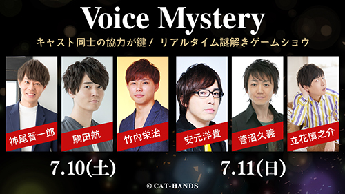 “リアルタイム謎解きゲームショウ”『Voice Mystery』 1st Stage 告知画像