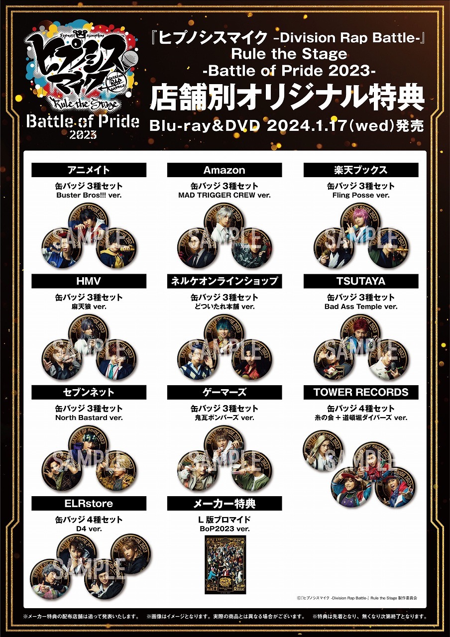 ヒプステ -Battle of Pride 2023-のBlu-ray・DVDが発売 主題歌