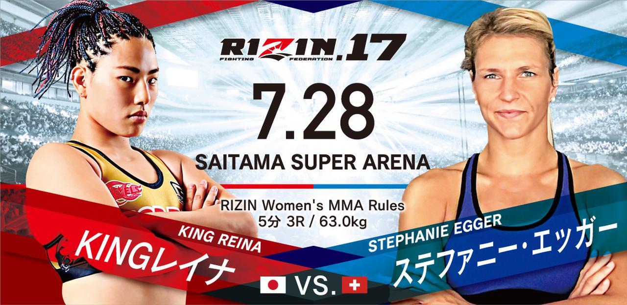 ［RIZIN 女子MMAルール ： 5分 3R（63.0kg）］KINGレイナ vs. ステファニー・エッガー
