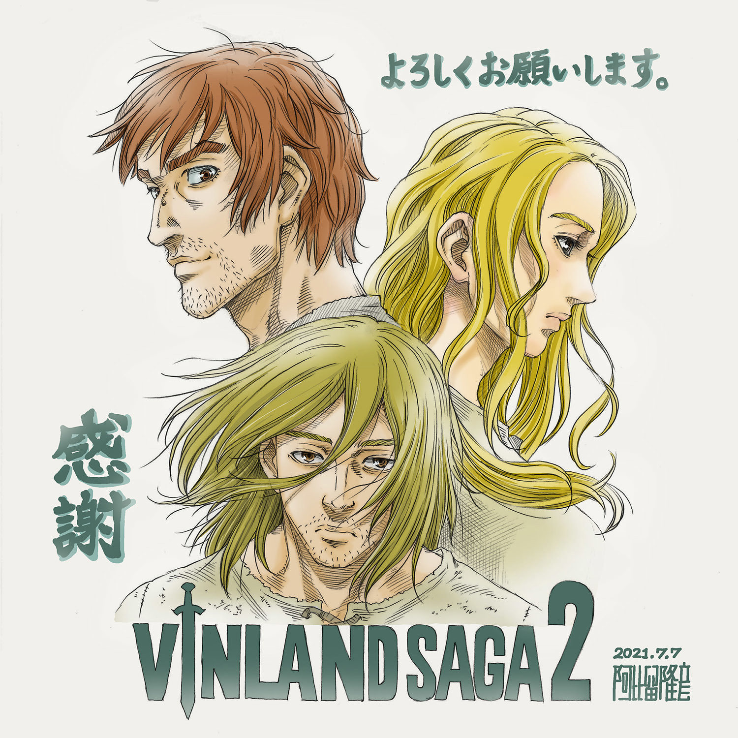 キャラクターデザイン阿比留隆彦イラストコメント