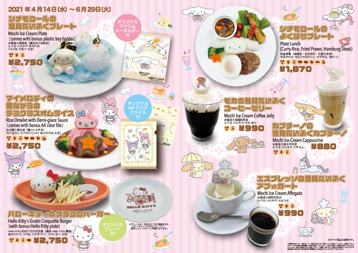 (C) 2021 SANRIO CO., LTD. APPROVAL NO. L627049