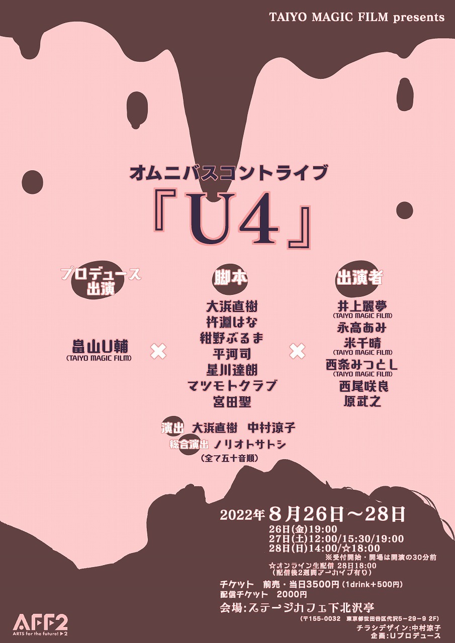『TAIYO MAGIC FILM presents オムニバスコントライブ「U4」』