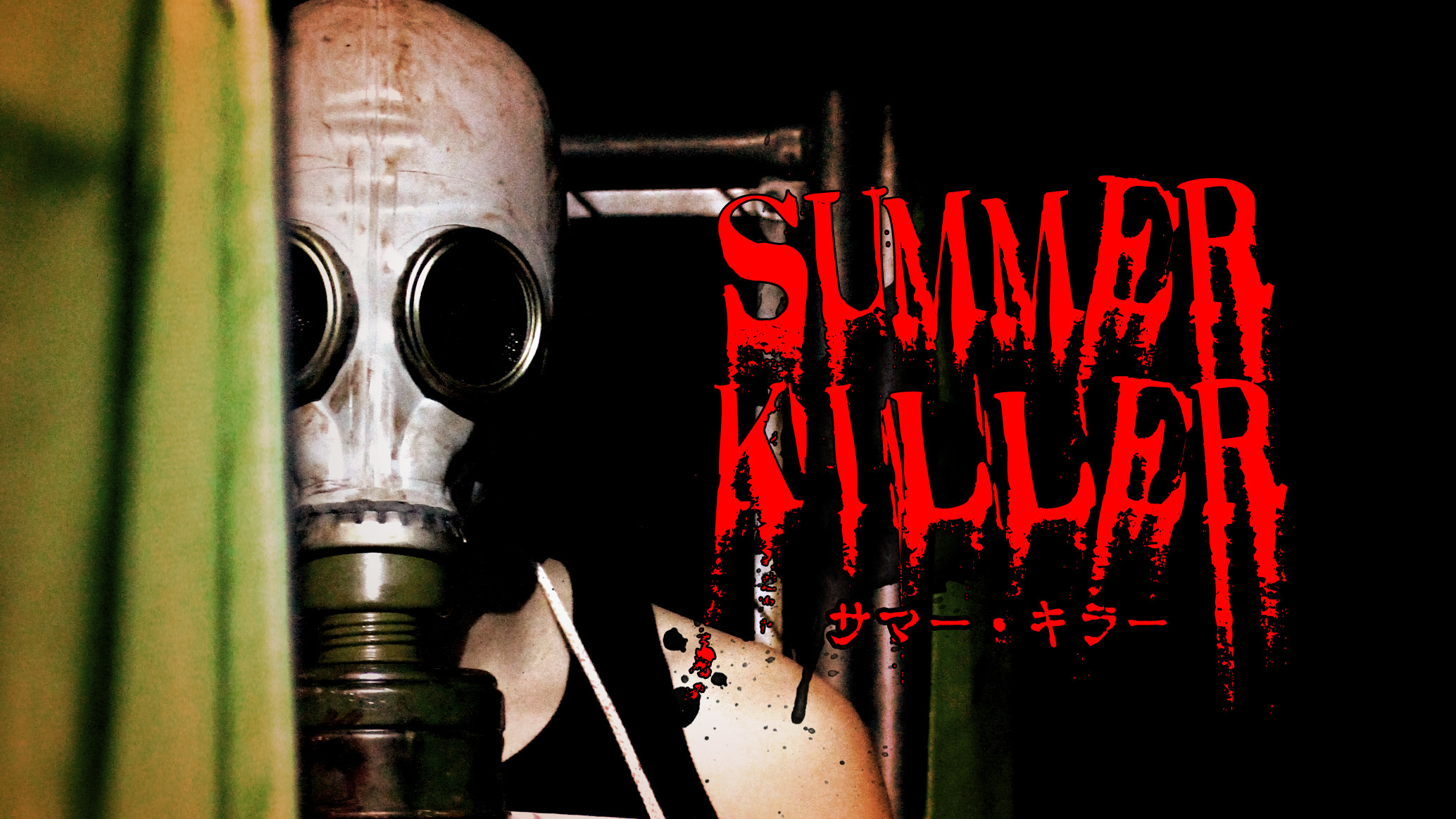 協力型ホラーイベント『Summerkiller（サマー・キラー）』