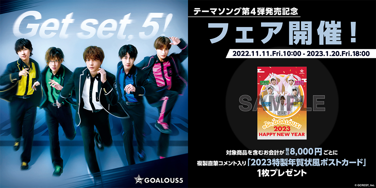 男性声優5人組グループ・GOALOUS5 テーマソング第4弾の発売決定＆CD