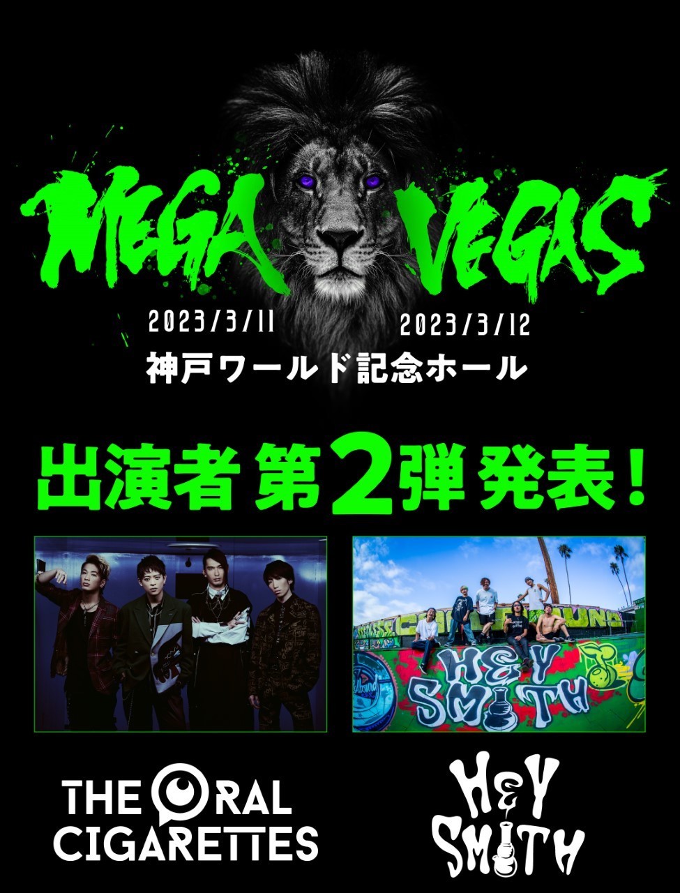 MEGA VEGAS 2023』第二弾出演アーティストはTHE ORAL CIGARETTES、HEY