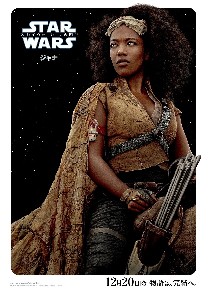 ジャナ （C）2019 Lucasfilm Ltd. All Rights Reserved.