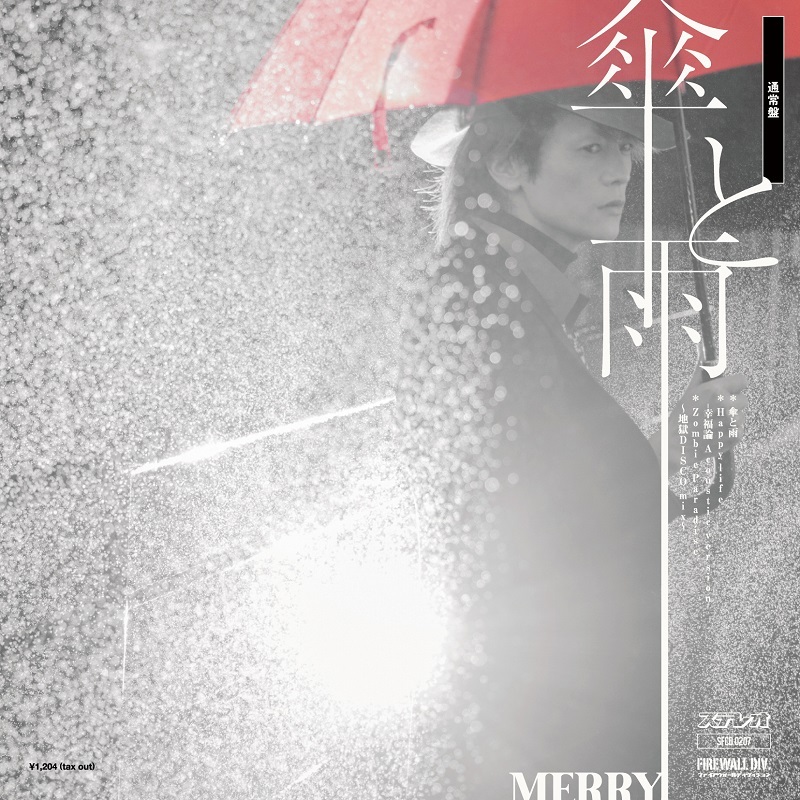 MERRY「傘と雨」通常盤