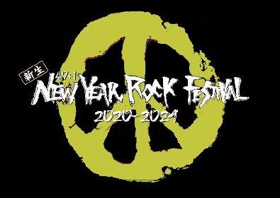 無観客生配信ライブ『47+1 新生 New Year Rock Festival』　第四弾出演アーティストとして細美武士、AI、KYONOを発表