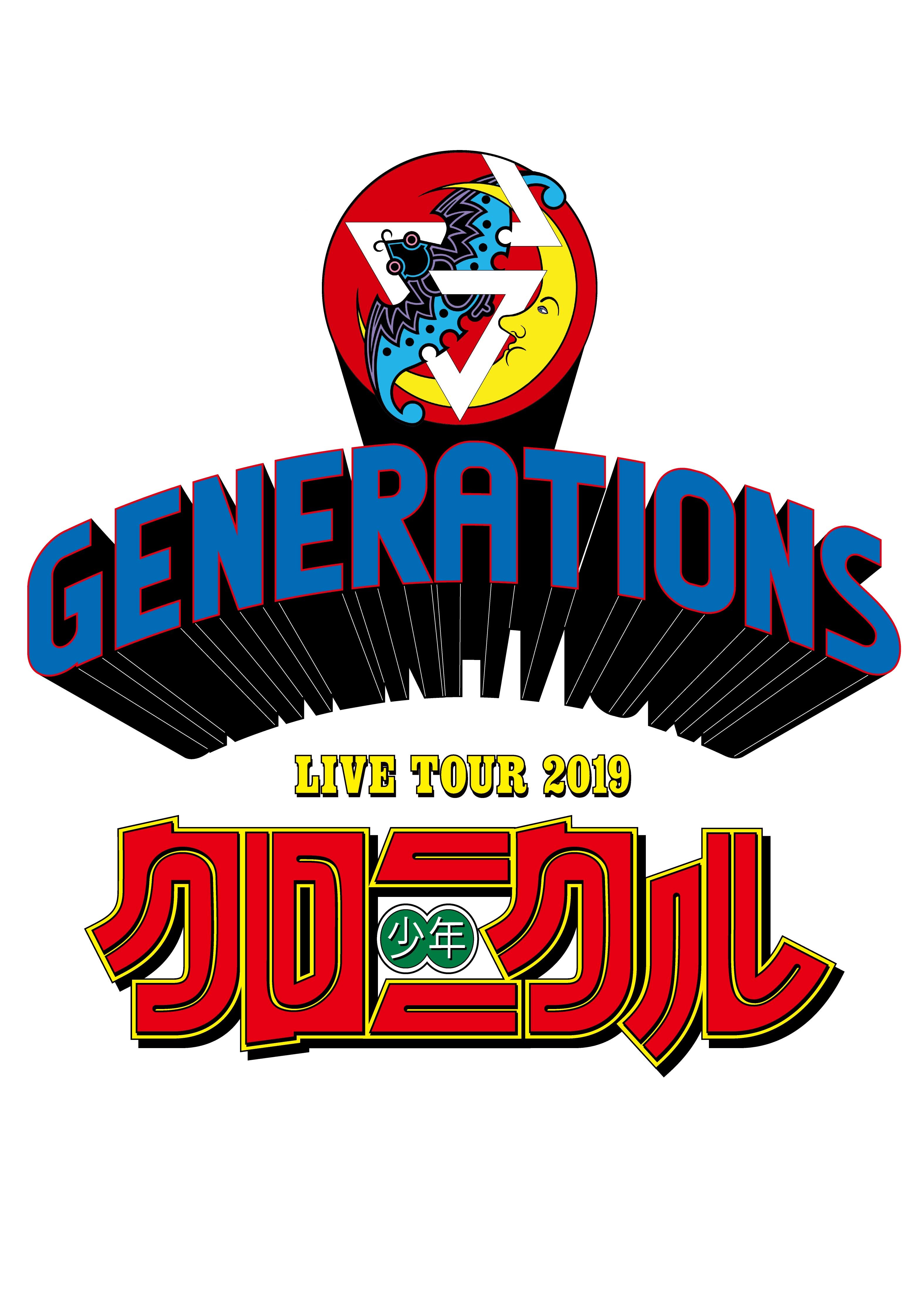 GENERATIONS、初の５大ドームツアーの開催が決定 7月からは３ヶ月連続 ...