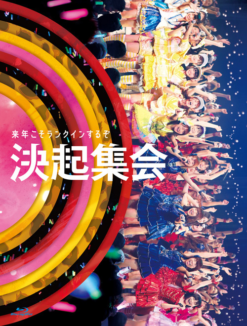 AKB48グループのイベント『AKB48グループ同時開催コンサートin横浜』が 