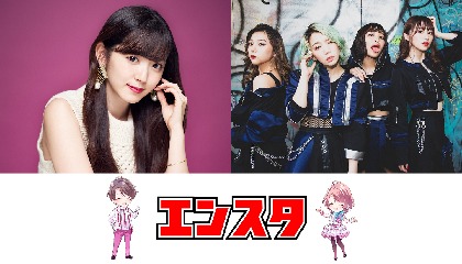 大平峻也と桜村眞がMCで贈る『エンスタ』、第7回ゲストに鈴木愛理＆我儘ラキア　アルバム全曲紹介ではUMakeも登場