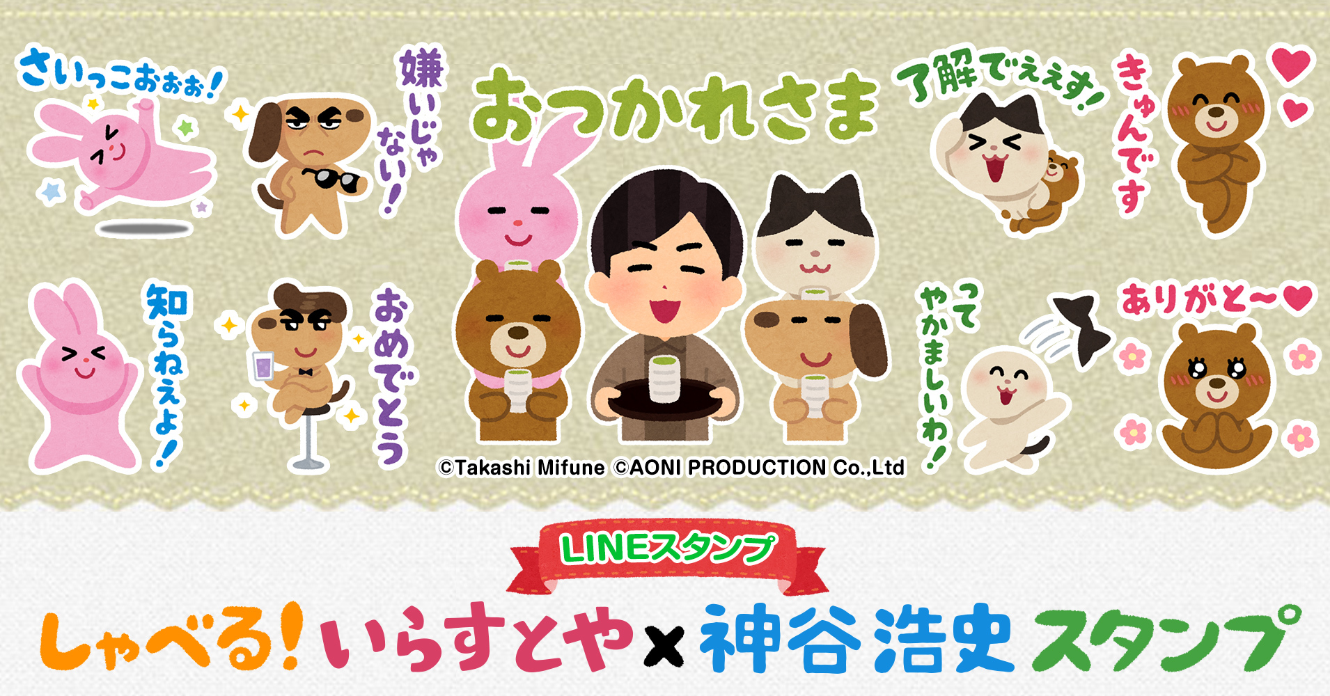 神谷浩史が1人5役 Line公式スタンプ しゃべる いらすとや 神谷浩史スタンプ 配信開始 Spice エンタメ特化型情報メディア スパイス