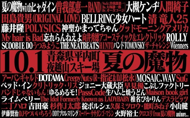 「AOMORI ROCK FESTIVAL'16 ～夏の魔物～ 10周年記念大会」出演アーティスト第5弾告知画像