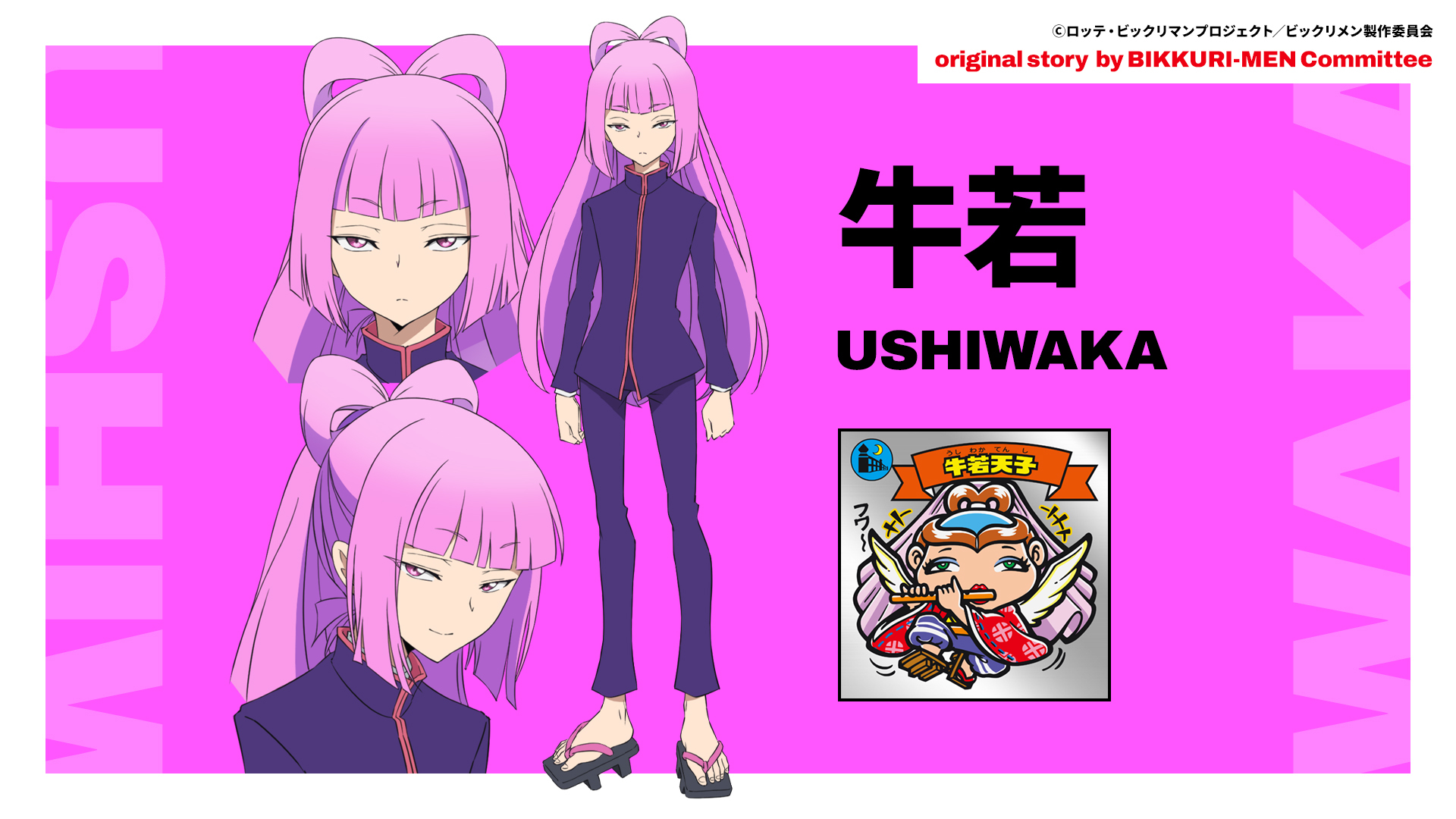 （c）ロッテ・ビックリマンプロジェクト／ビックリメン製作委員会