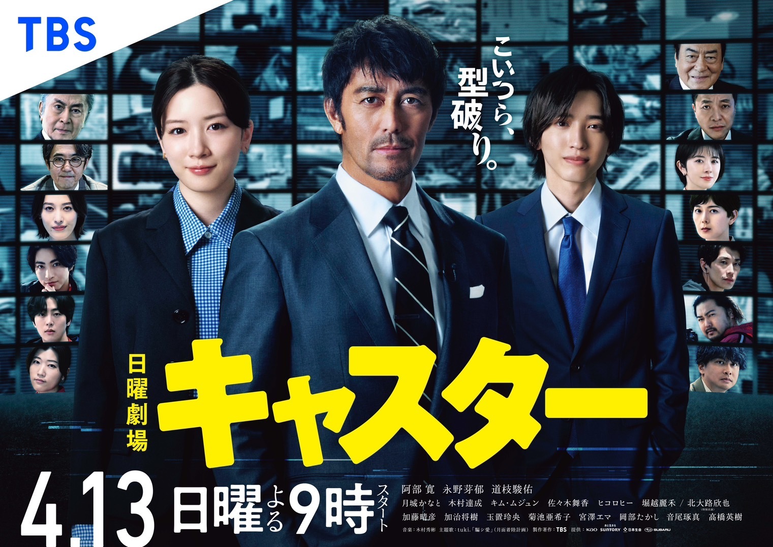 ドラマ『キャスター』 （C）TBS