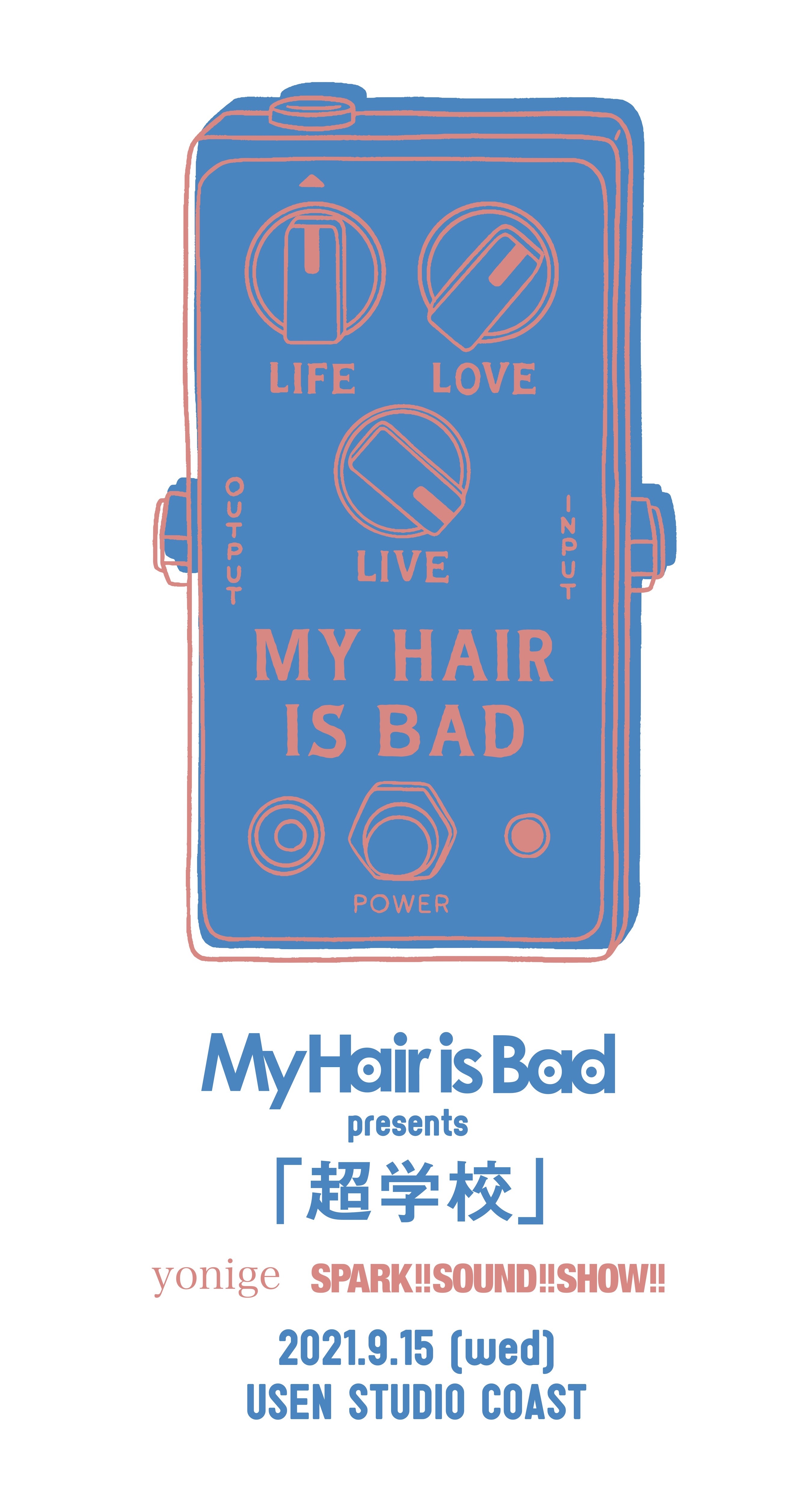 『My Hair is Bad presents「超学校」』