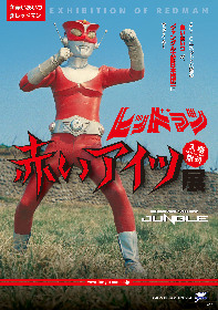 レッドマン』の企画展『赤いアイツ展～Exhibition Of REDMAN